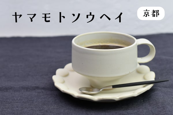 ヤマモトソウヘイ